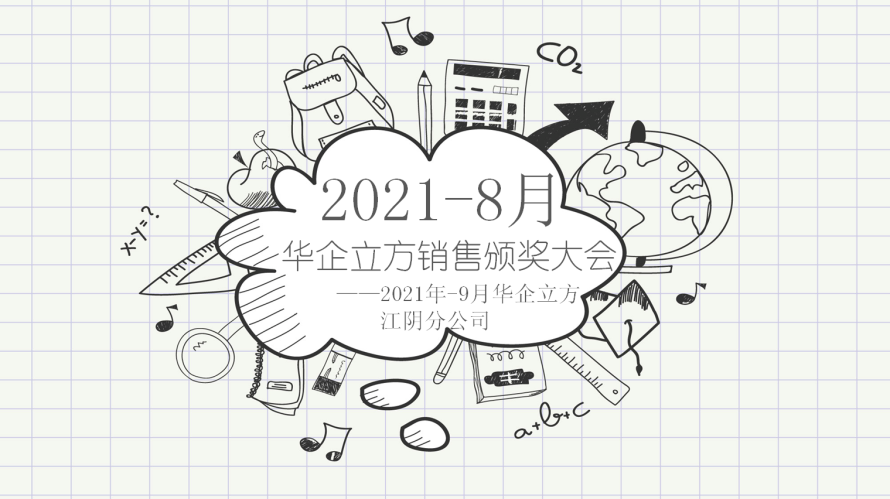 ��ͬ�������룬���ո����ʡ��������ǻ������������ֹ�˾2021��8�����۴��